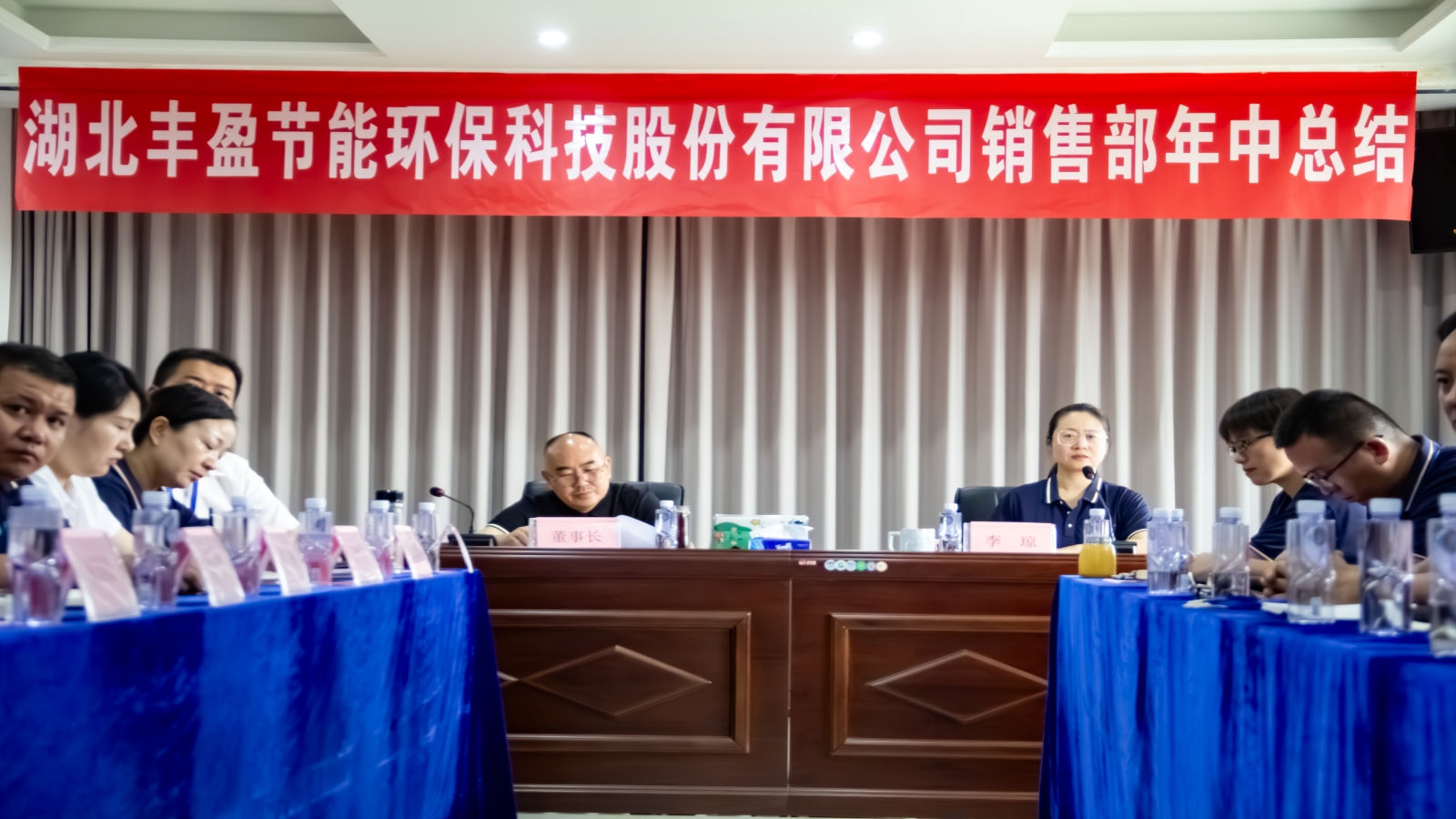 湖北豐盈集團2025年中總結(jié)大會